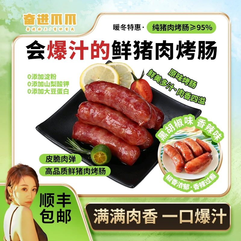 【顺丰包邮】奋进爪爪爆汁烤肠2斤原味鲜猪肉肠+1斤黑胡椒味(共3斤）