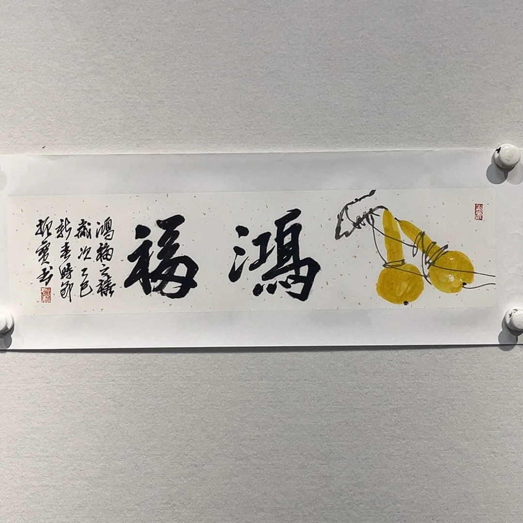 书法付Zhen宝11111111111111