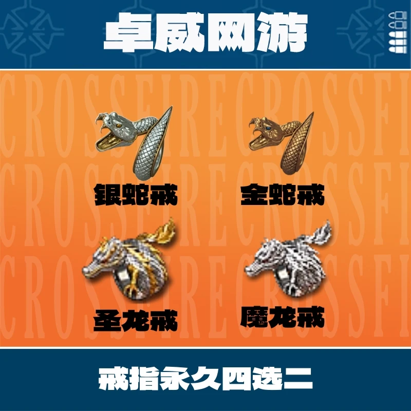 CF穿越火线端游戒指4选2
