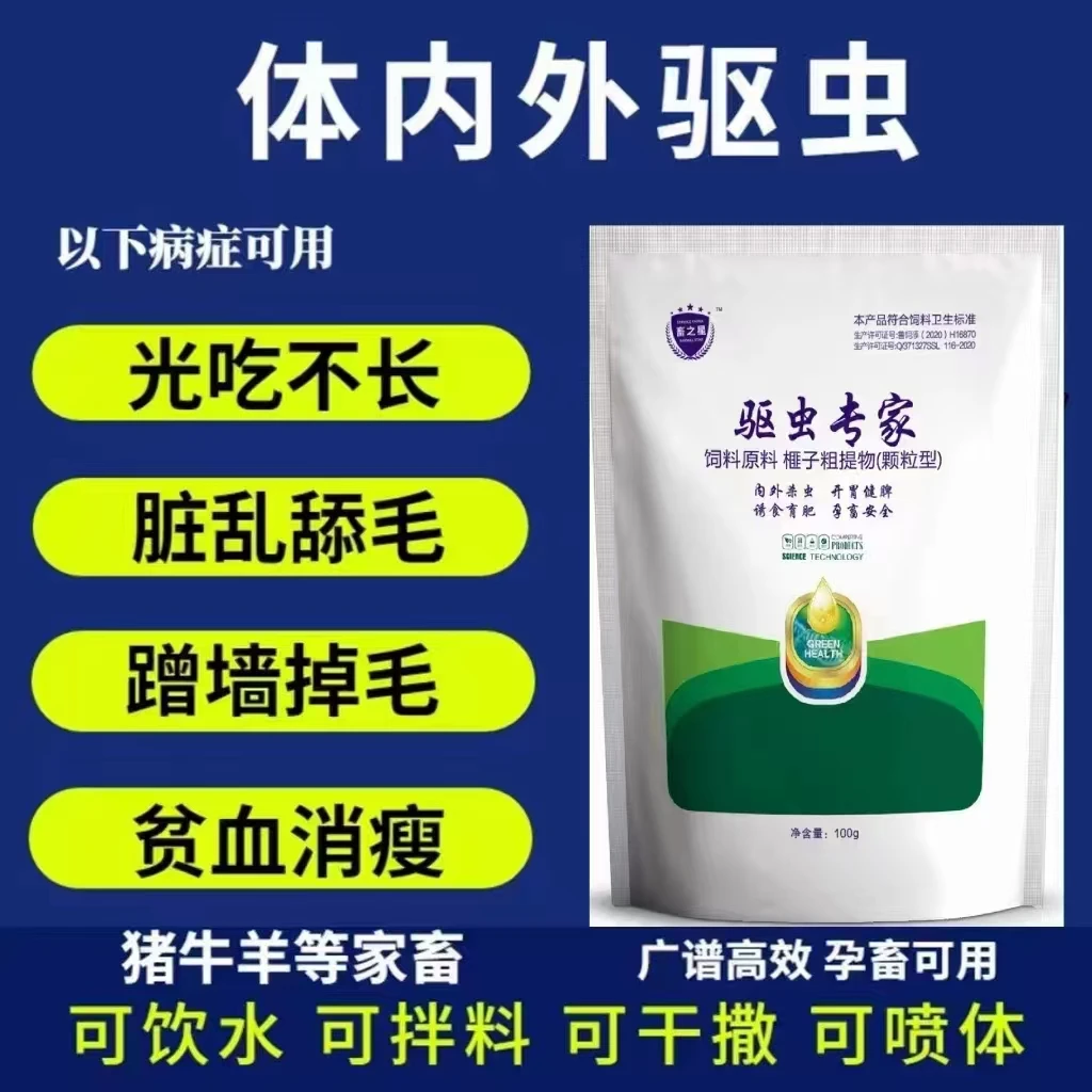 驱虫专家驱虫健胃护肠道添加剂