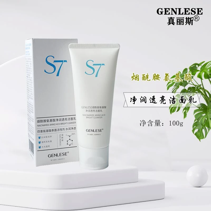 净润透亮深层清洁卸妆水润控油收缩毛孔小气泡烟酰胺氨基酸洗面奶