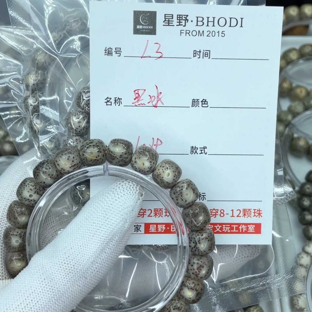 星月菩提手串L黑冰