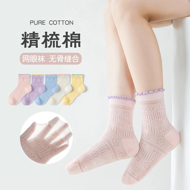 女童袜子夏季薄款透气中筒精梳棉中大童学生花边吸汗袜夏天网眼袜