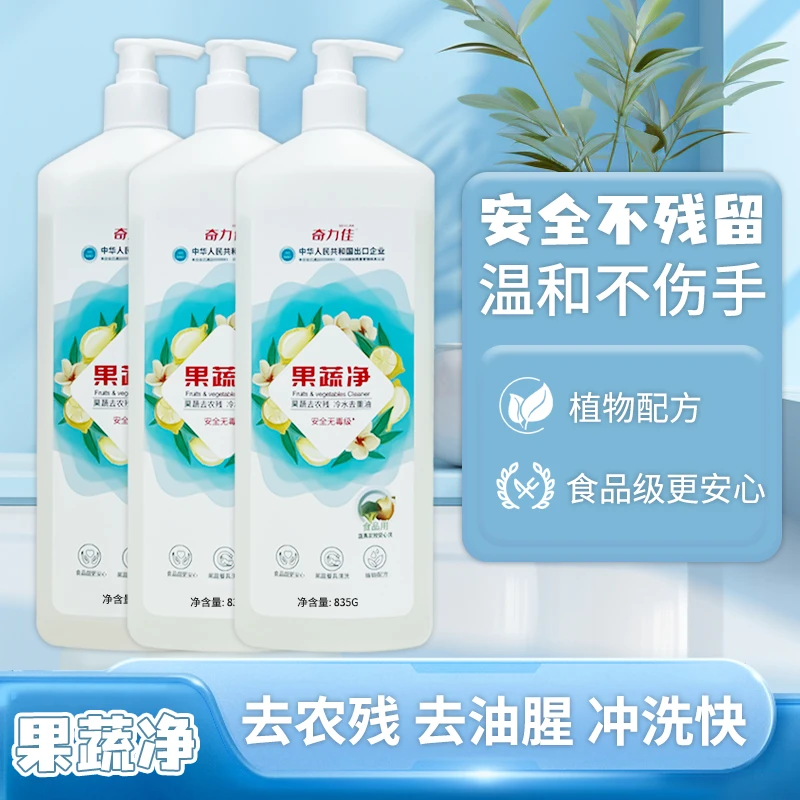 家用果蔬净洗洁精家用食品用果蔬无残留易冲清洗碗剂835g*3瓶