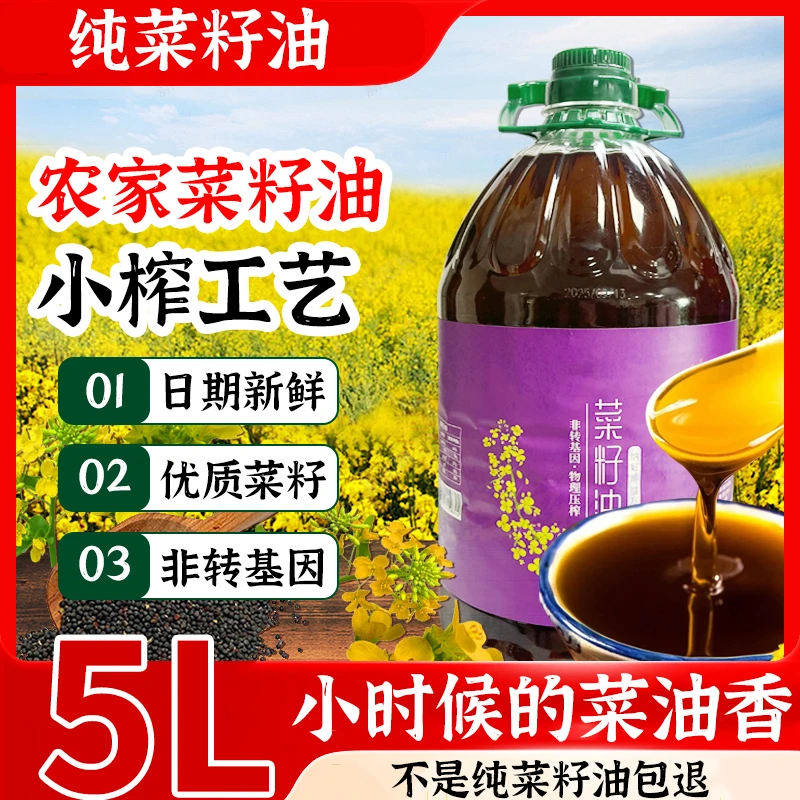 直播5L 一级压榨100%纯菜籽油低芥酸特香菜籽油9.2斤非转基因