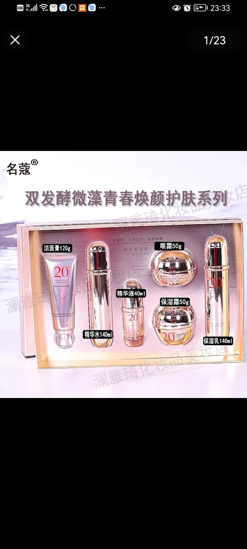 名蔻双发酵薇藻焕颜紧致护肤套盒