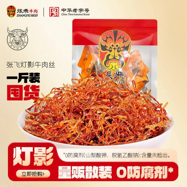 四川成都特产张飞灯影牛肉丝超级好吃的网红上班解馋小零食500g