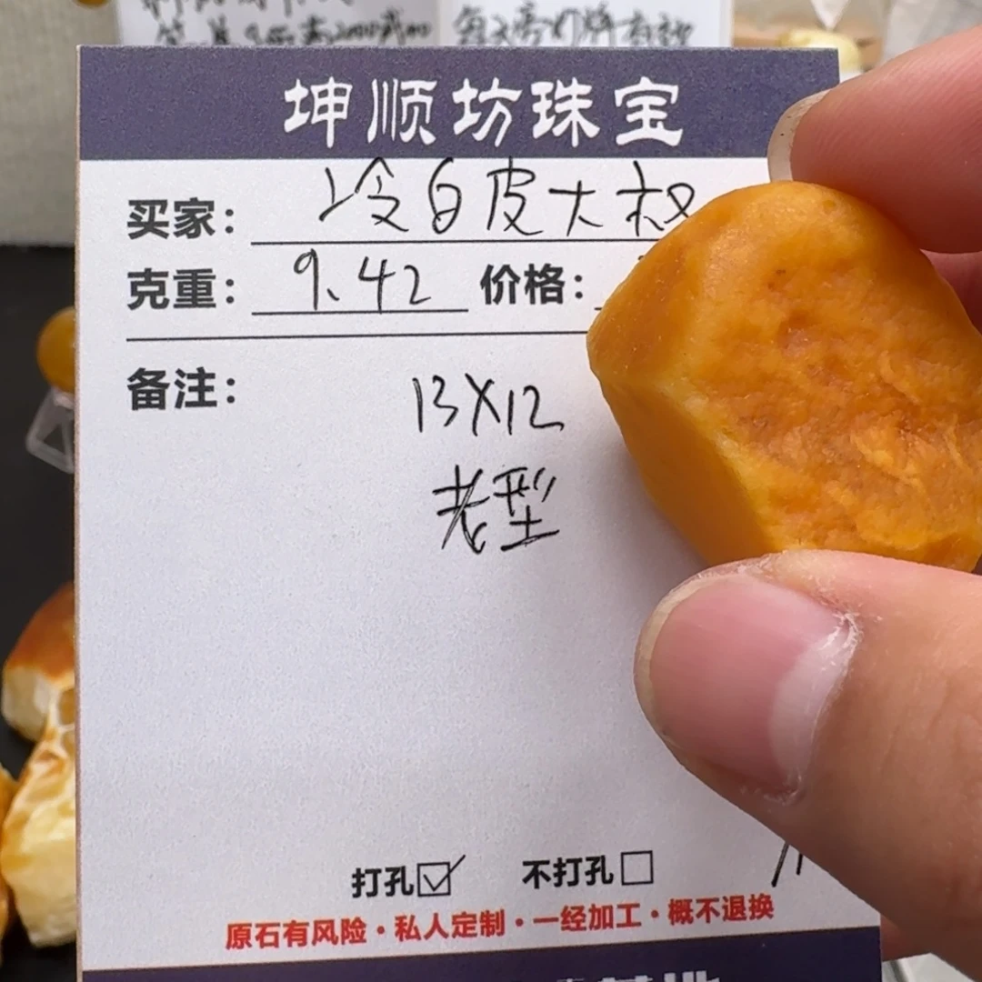 冷***叔定制琥珀未镶嵌蜜蜡原石