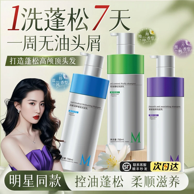 【明星同款】控油蓬松洗发水去屑止痒洗发露柔顺滋养留香洗发乳男女