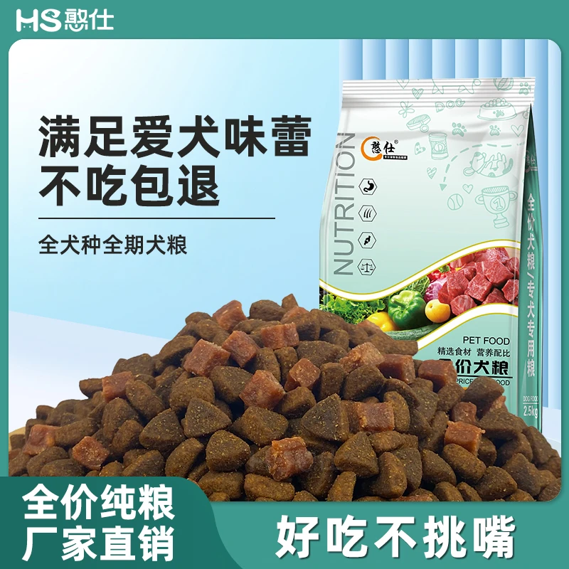 狗粮小型犬幼犬成犬通用型金毛比熊柯基狗粮5斤10斤1斤批发全犬期