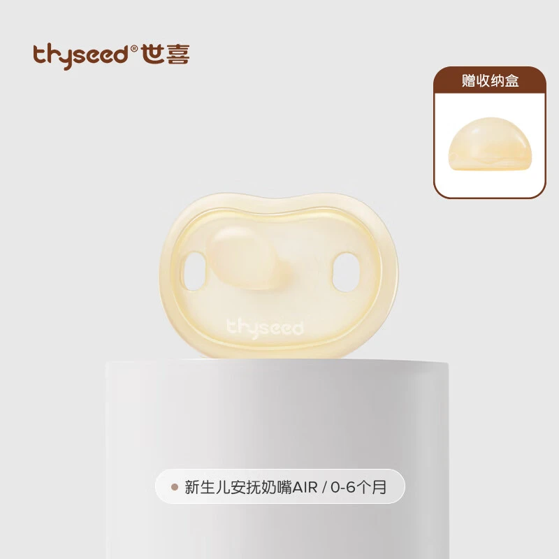 世喜安抚奶嘴Air款0-6个月防胀气牙胶新生婴儿超轻扁头硅胶安抚嘴
