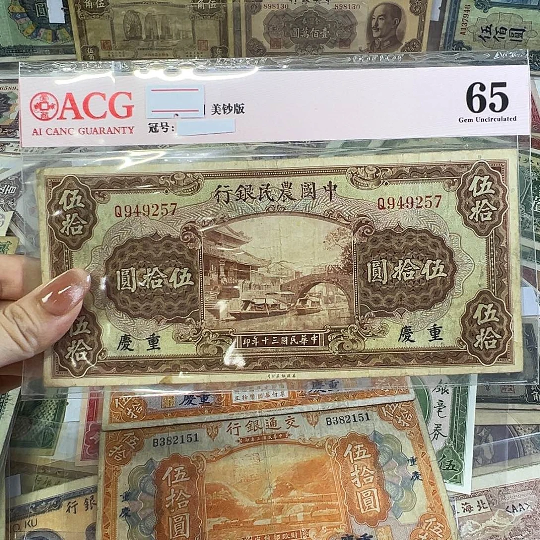 用***3退市老纸币品相如图