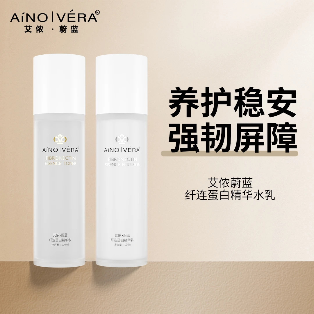 艾侬蔚蓝纤连蛋白屏障水乳组合