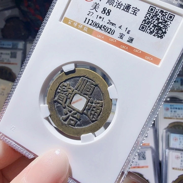 铜As评级币一个……5020