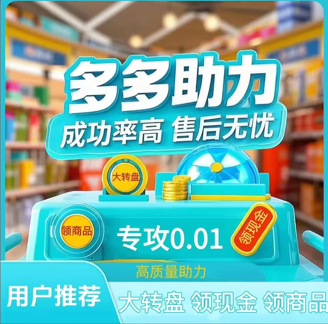 pdd助力群聊互砍商品拼多多大转盘助力推金币拼多多助力工具神器