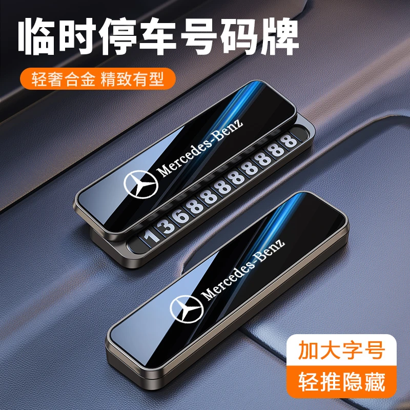 挪车电话牌临时停车号码牌车载锌合金移车卡汽车内饰个性创意定制