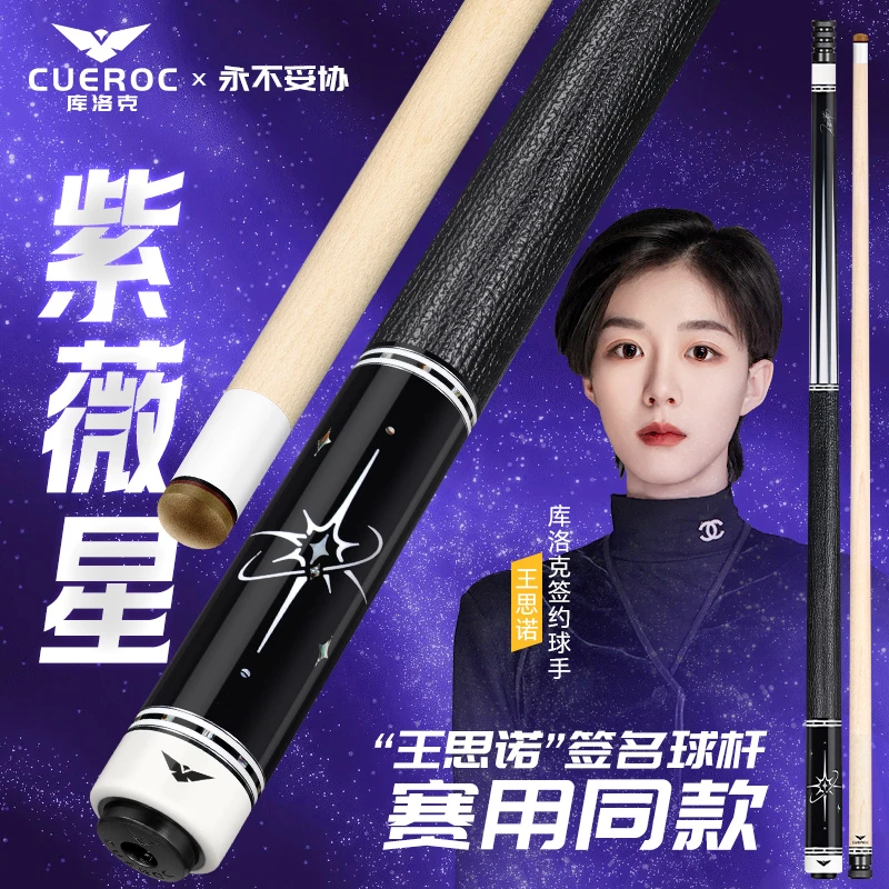 库洛克球星王思诺同款紫薇星大头台球杆
