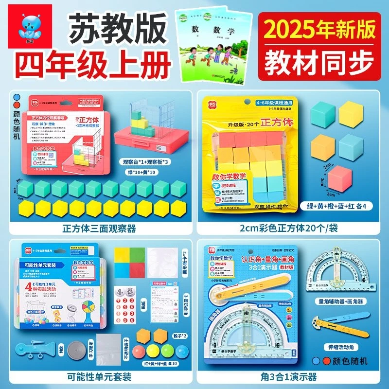 小学四年级苏教版北师大版数学教具上册正方体方位观察套装