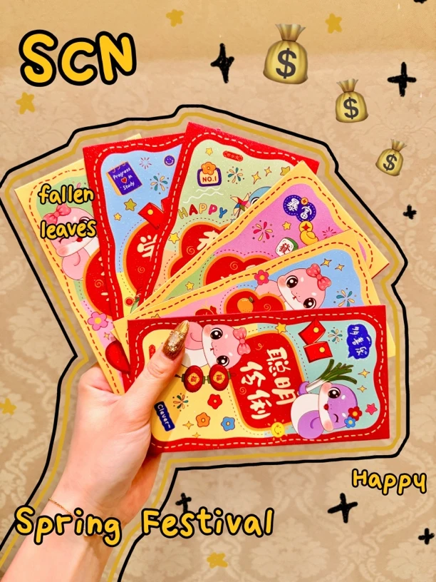 红包【对对碰】蛇年红包 新国风 卡通款 吉祥语红包