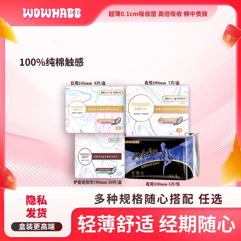 至尊守护负离子卫生巾日夜用加长组合姨妈巾超薄透气棉面