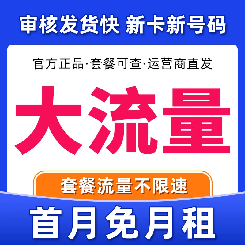QY电话卡电信流量卡全国通用星卡流量不限速电话手机卡B