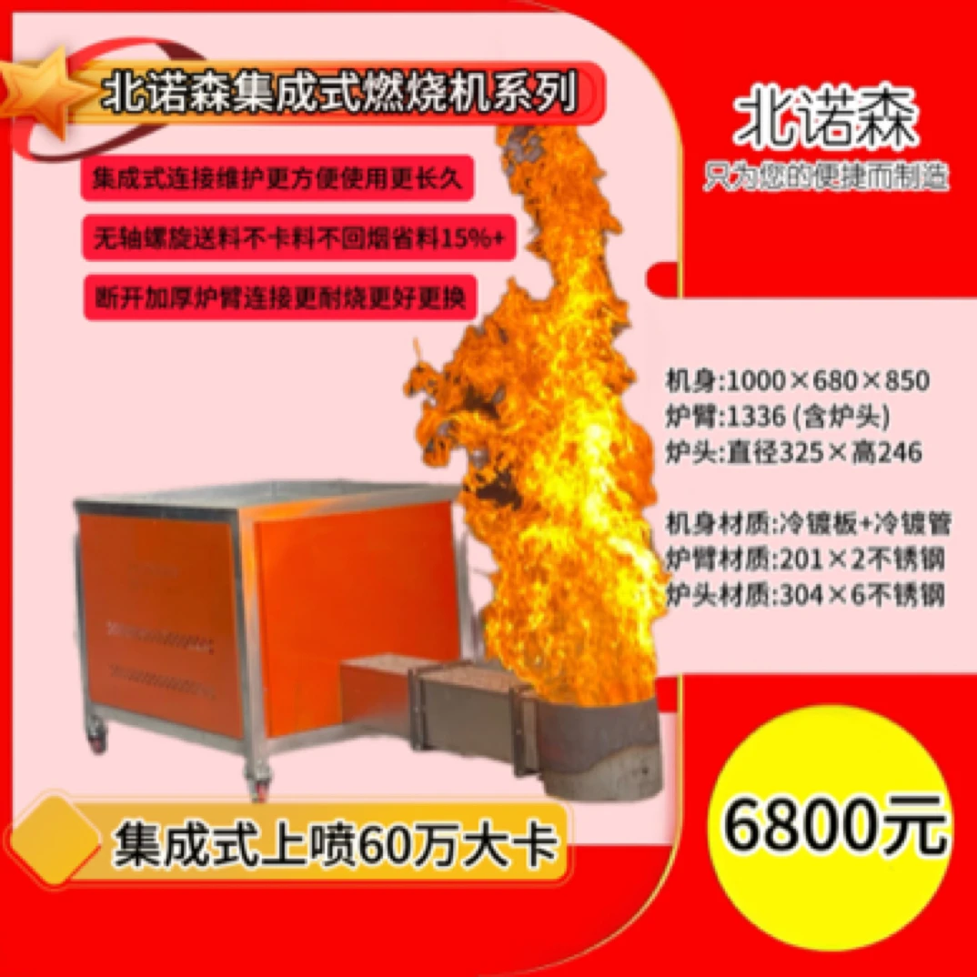北诺森集成式60万大卡燃烧机