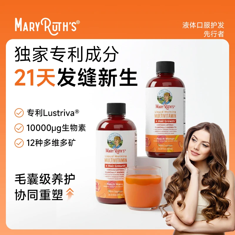 【官方正品】生发液体复合维生素多维密发饮pro头发保健品生物素