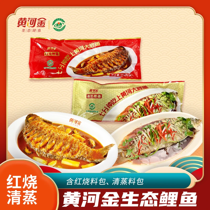 河南特产生态黄河大鲤鱼礼品红烧清蒸均可含料包家庭必备超值购
