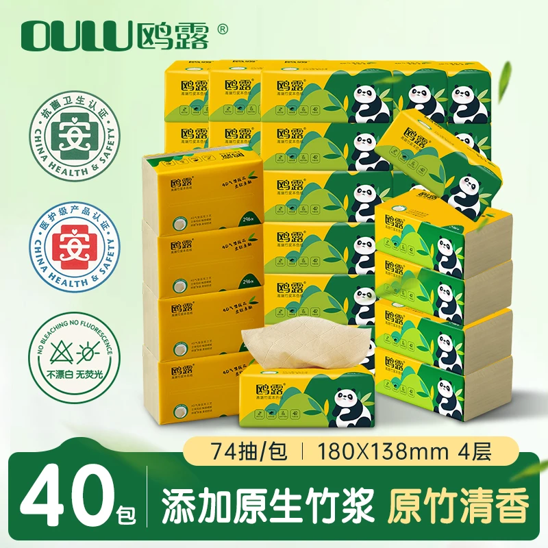 oulu/鸥露竹浆抽纸本色40包大码家用实惠装整箱母婴干湿面巾纸