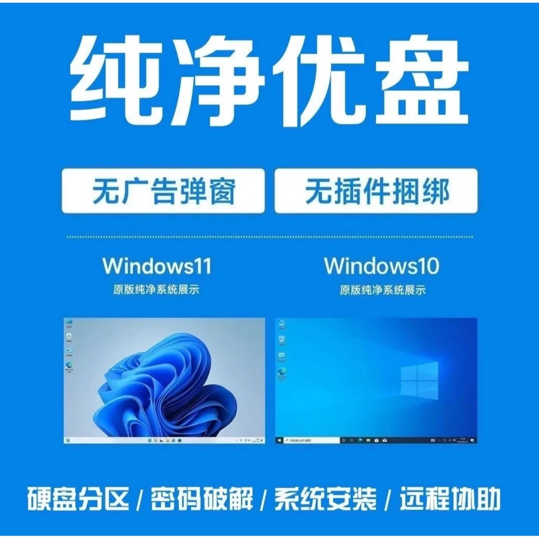系统u盘3.0重装电脑系统安装win10/win11/win7一键装机纯净版正版