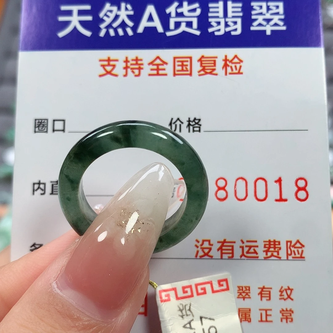 翡翠戒指未镶嵌16号