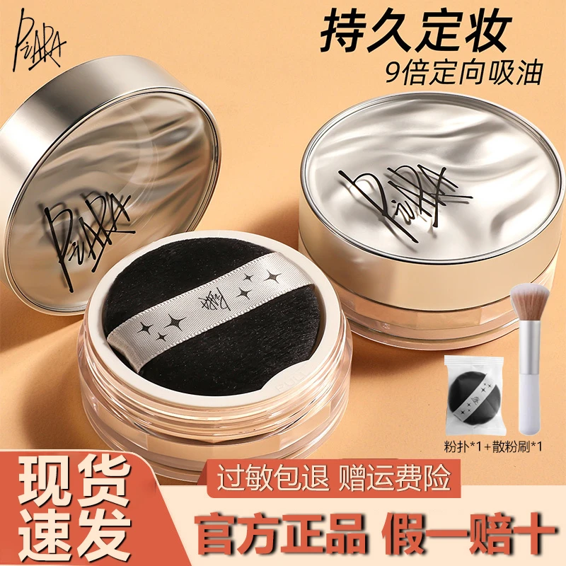 【送散粉刷】PIARA佩冉散粉定妆防水控油持久防汗不脱妆干皮油皮女3