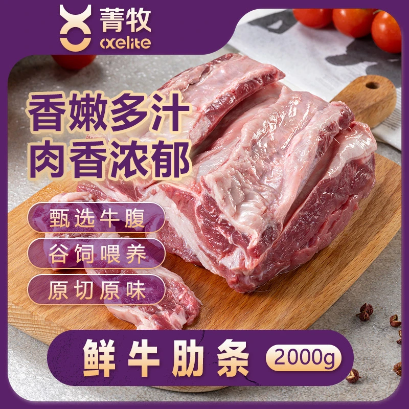 菁牧鲜牛牛肉2kg
