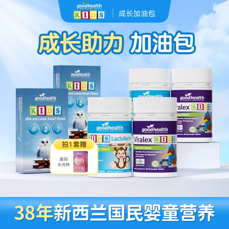 [自营]成长组合•goodhealth嚼嚼乐*2+乳铁蛋白片*2+DHA叶黄素*2
