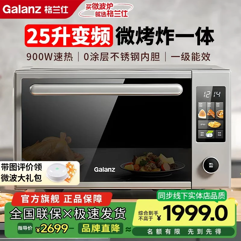 格兰仕2025新款变频空气炸微波炉家用25升不锈钢内胆微烧烤一体机