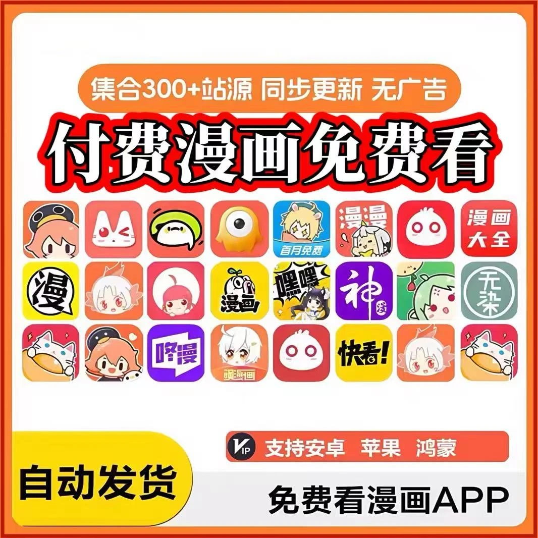 日漫追番韩漫港漫国漫大全全网最强整合齐全漫画电子漫画H漫