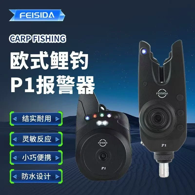 FEISIDA  P1  欧鲤钓 报警器   嘟嘟嘟 高性价比