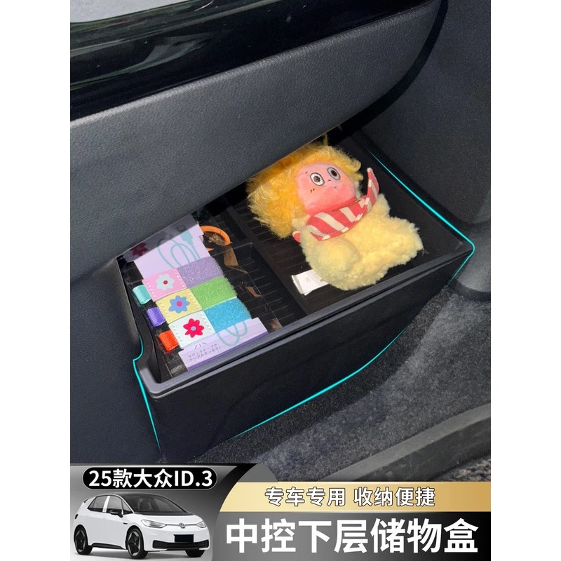 25大众Id3磷酸铁锂改装专用中控扶手盒储物盒水杯盖储物盒套装