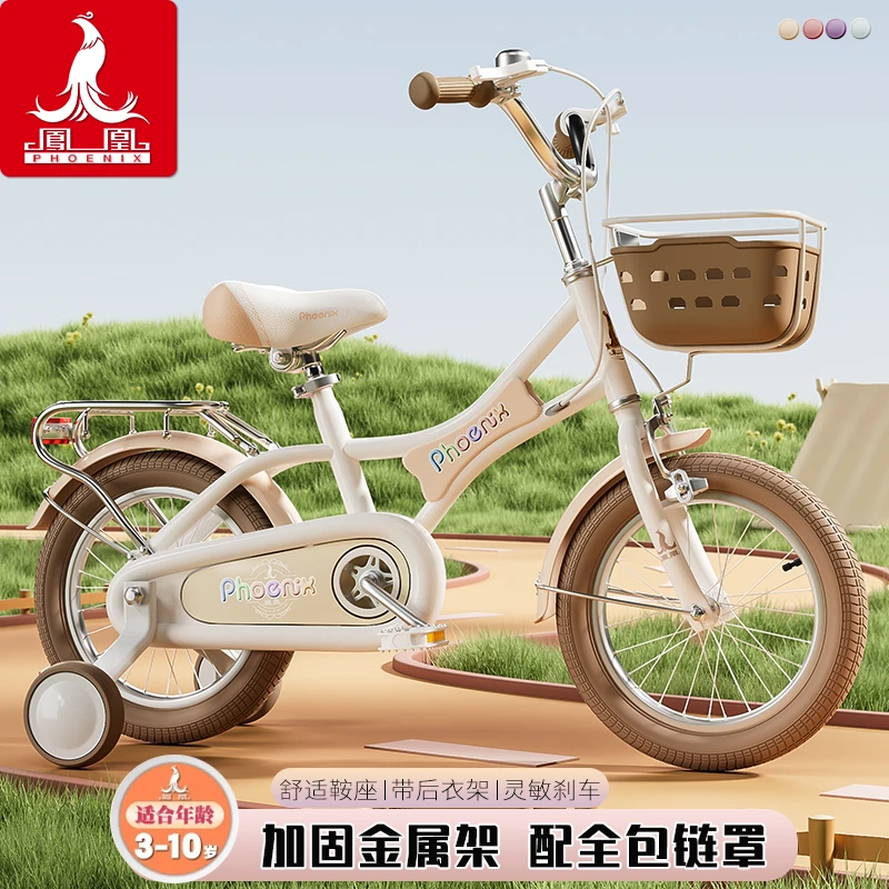 凤凰儿童自行车女童男孩单车2-4岁宝宝童车3-4-5-6-8岁小孩脚踏车