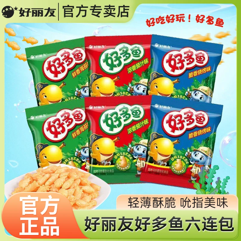 好丽友好多鱼散装休闲解馋零食饼干小孩儿童膨化饼干薯片多口味