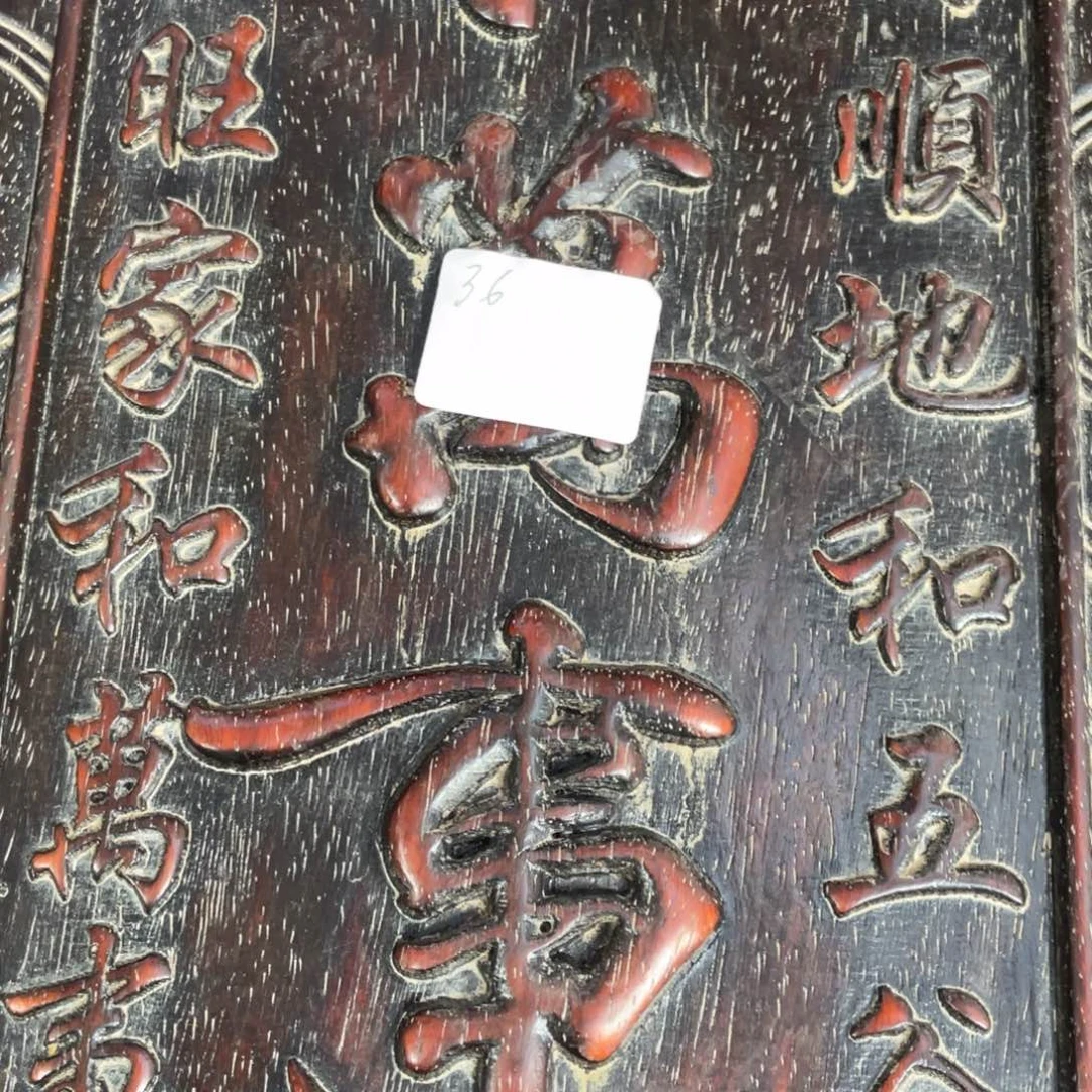 香榧木鱼*木木123456790823