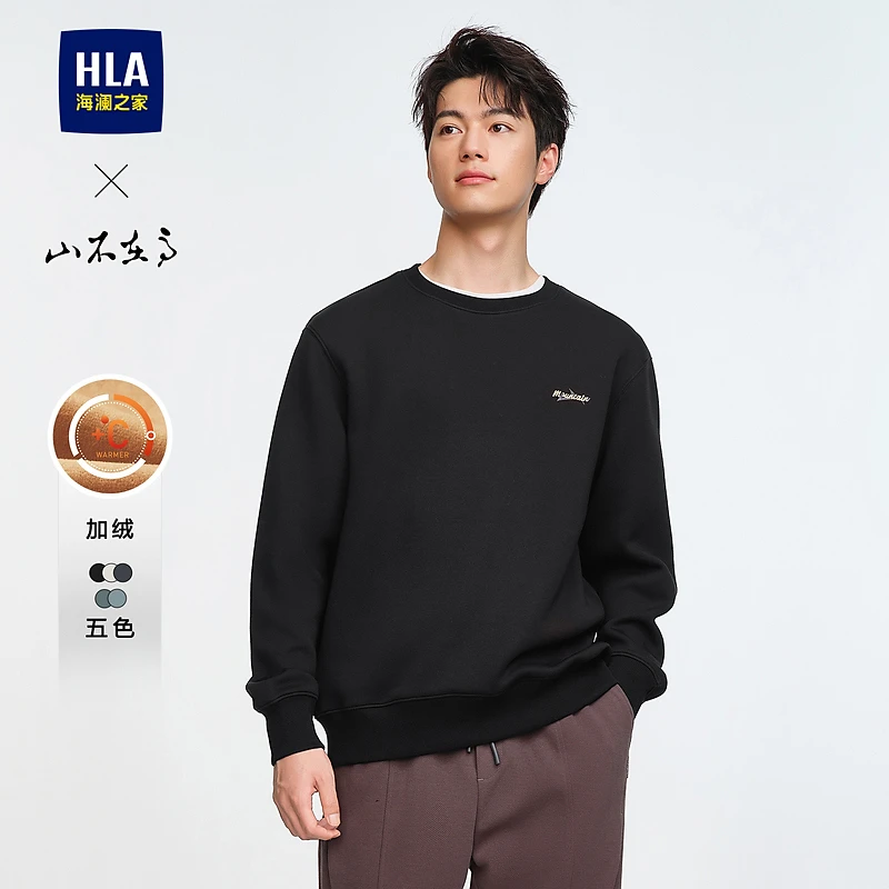 【加绒】HLA海澜之家卫衣男山不在高系列舒适保暖长袖男