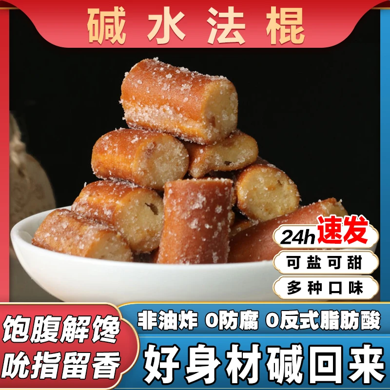 【碱水法棍】网红碱水面包丁多种口味海盐焦糖味咸蛋黄味休闲零食干