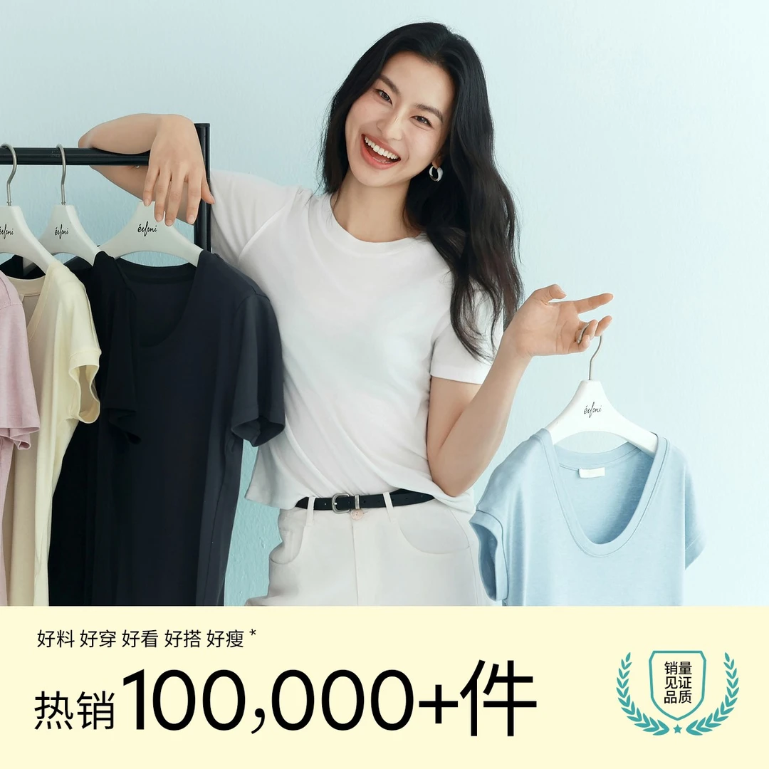 【衣衣专属】伊芙丽圆领天丝羊毛弹力百搭短袖T恤女1G4901611
