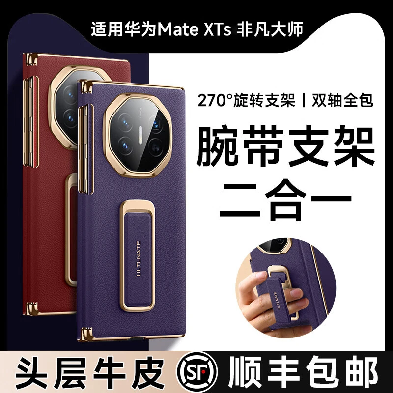 乐比亿适用华为matexts手机壳xt三折叠真皮腕带支架mq防摔保护套