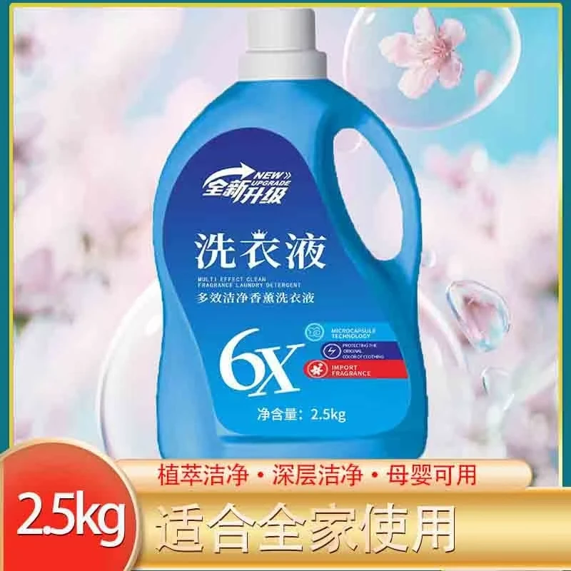 6倍新升级强力去污薰衣草洗衣液深层去渍家用大桶5斤装