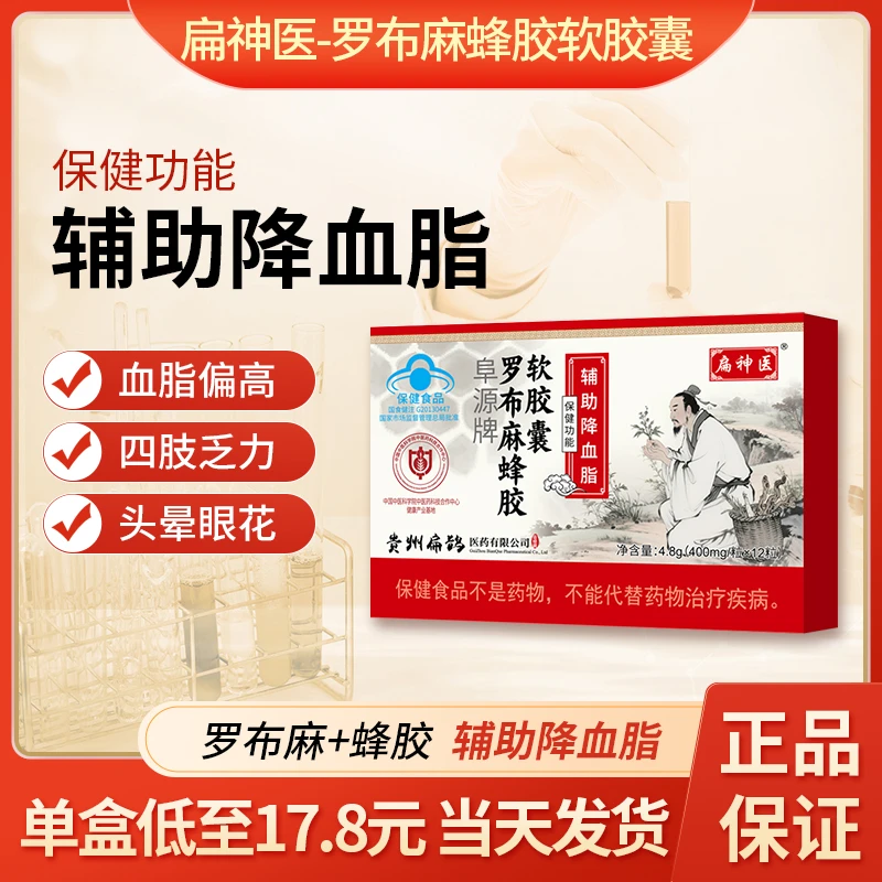 扁神医罗布麻蜂胶软胶囊辅助降血脂厂家直发