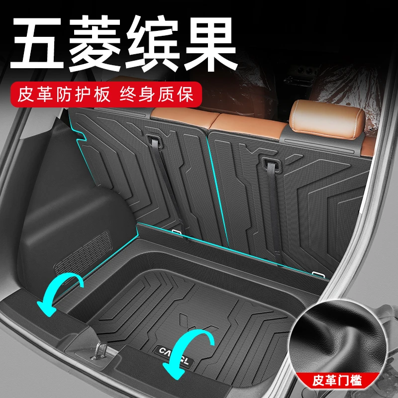25款五菱缤果专用TPE后备箱垫宾果车内装饰汽车用品改装24PLUS尾