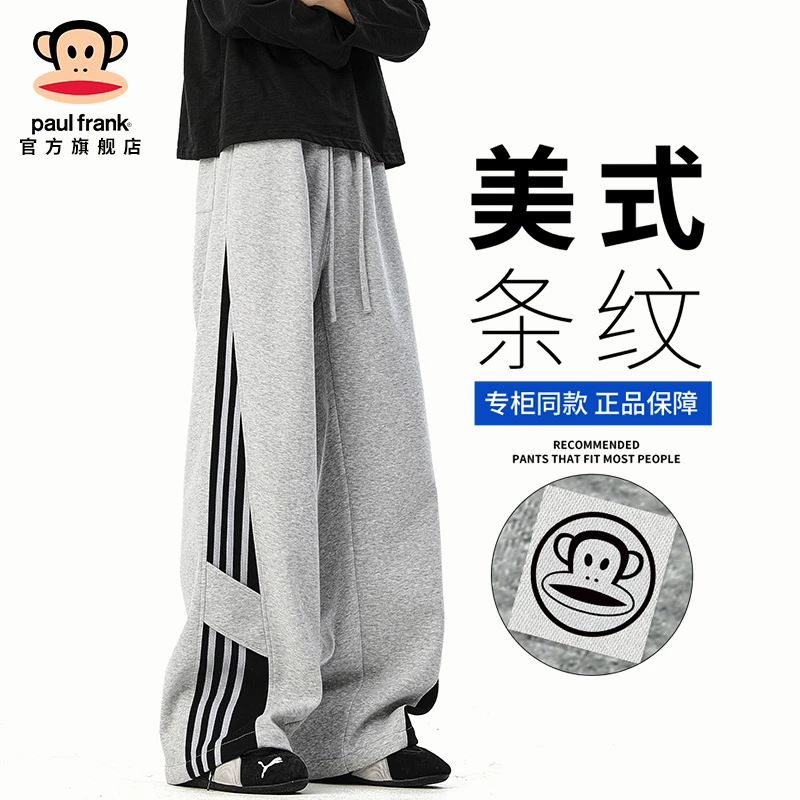 paul frank/大嘴猴高街休闲裤男秋冬新款直筒宽松阔腿条纹运动裤