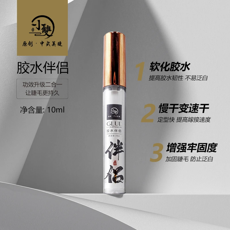 【胶水伴侣】可让胶水 速干 加固 快速睁眼 美睫师使用